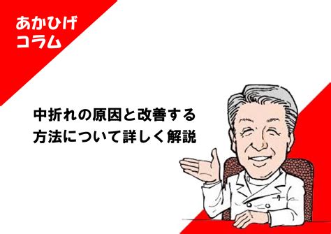 童貞 中 折れ|「中折れ」の世代別の原因と改善方法 .